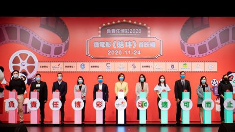 永利舉辦「負責任博彩2020微電影《賠伴》首映禮」，一眾主禮嘉賓合影留念。