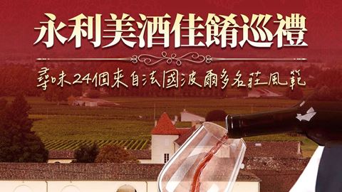 Wynn Macau hosts the Savour with Wynn Bordeaux Wine Event