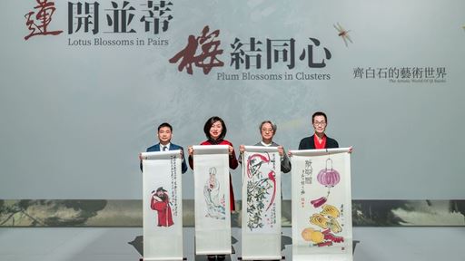 北京畫院聯合永利推出四幅齊白石經典作品