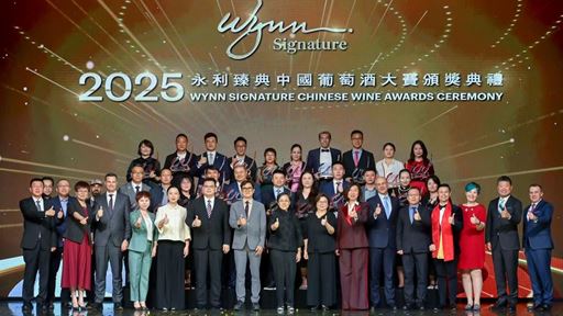 「2025永利臻典——中國葡萄酒大賽」頒獎典禮圓滿落幕