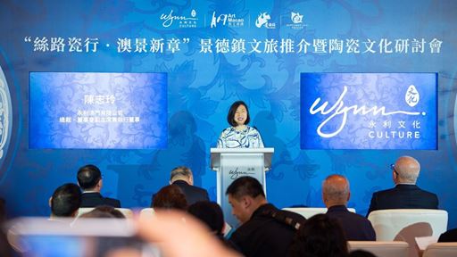 丝路瓷行 澳景新章 永利举办「景德镇文旅推介暨陶瓷文化研讨会」
