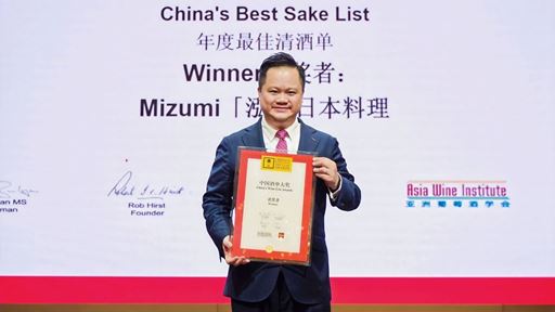 Photo 1 The China Wine s List of the Year awarded the China s Best Sake List honor to Mizumi for its extensive and ou