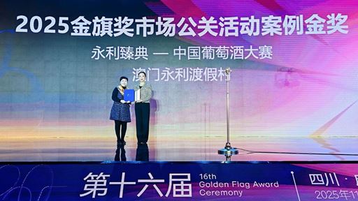 The Wynn Signature Chinese Wine Awards received the Gold Award for Marketing and PR Campaign Case Study