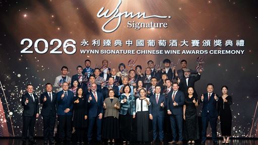 "永利臻典——中国葡萄酒大赛"勇夺多项国际营销权威大奖