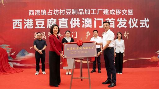 Ms Linda Chen and Xiushui County representatives unveil the Soy Products Processing Factory
