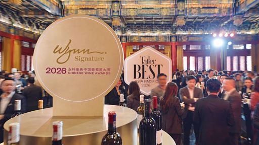 Wynn presented a 2026 Wynn Signature Chinese Wine Awards wine display area and a dedicated Chinese wine tasting