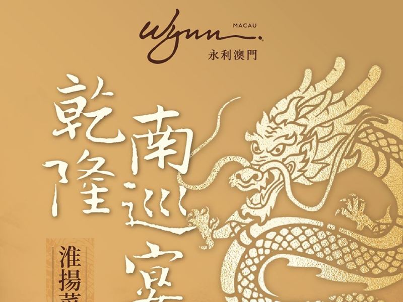 Wynn and Huaiyang Master Chef Xue Quansheng proudly present Emperor Qianlong's "Culinary Journey to the South" Royal Ban