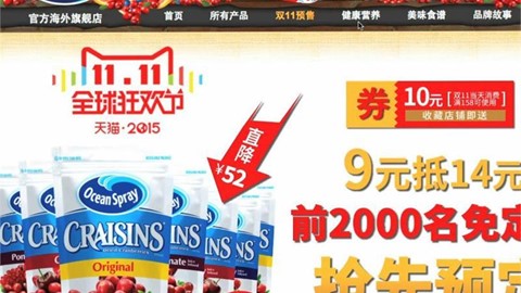 ocean-spray-launches-china-flagship-store-on-tmall-global-platform