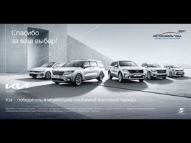 Kia takes six prizes at the 2021 Russian Car of the Year Awards Kia takes six prizes at the 2021 Russian Car of the Year Awards