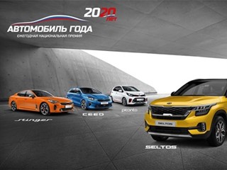 Kia takes home four prizes at the annual  Russian Car of the Year awards Kia takes home four prizes at the annual  Russian Car of the Year awards