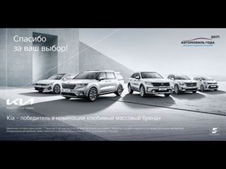 Kia takes six prizes at the 2021 Russian Car of the Year Awards Kia takes six prizes at the 2021 Russian Car of the Year Awards