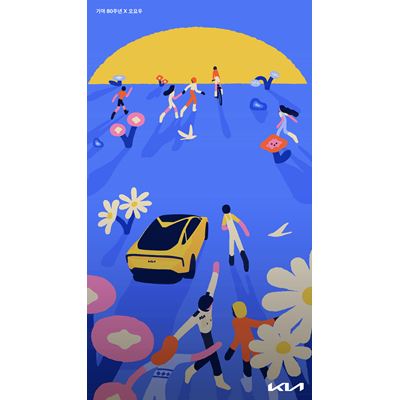 Kia 80th Anniversary and Artist Oyow