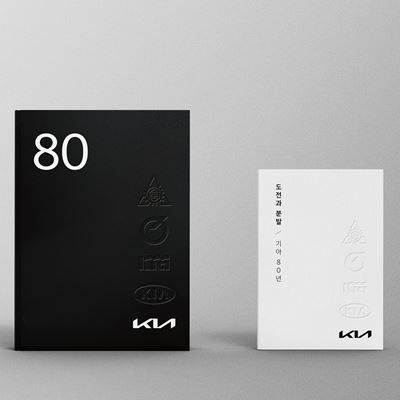 Kia Marks 80-Year Journey with Ceremony and Exhibition Celebrating its Heritage and Vision