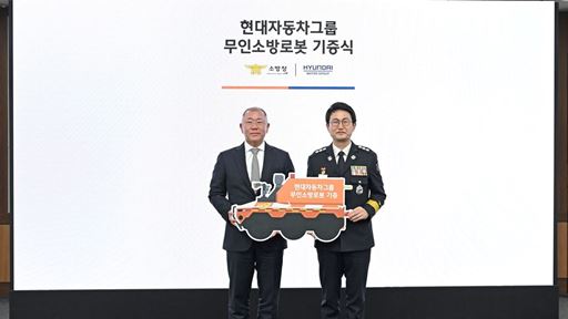 Hyundai Motor Group Donates Unmanned Firefighting Robots to Korea National Fire Agency for Safeguarding Firefighters