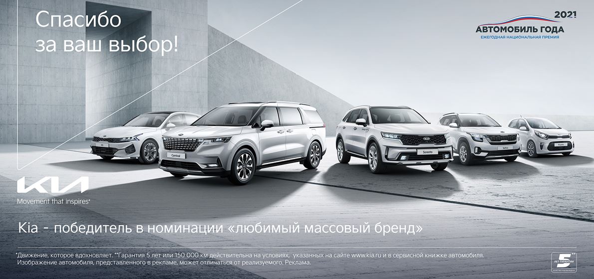 Kia takes six prizes at 2021 Russian Car of the Year Awards